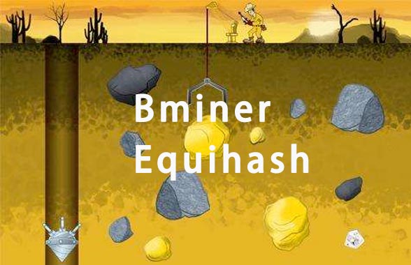 Bminer-最新Equihash 挖矿程序 ZEC挖矿软件