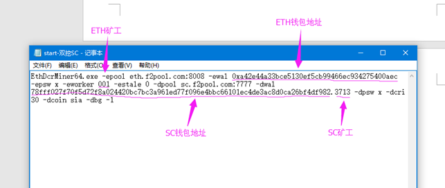 ETH/ETC单挖、ETH/ETC+SC双挖教程