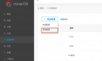 mienrOS BTM挖矿教程
