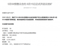 ViaBTC发表公告称6月15日正式开启S9云挖矿