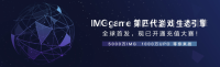 IMG正式登陆UBit Pro交易平台 涨幅逼近300%