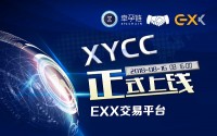 同一个地球，同一个XYCC——XYCC上线EXX交易平台仪式在深圳成功举办
