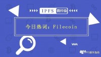 IPFS的挖矿攻略介绍