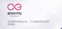 Aeternity(AE)币官网、钱包、交易平台、价格行情及挖矿总量