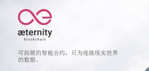 Aeternity(AE)币