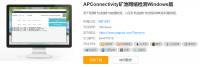 检测矿池稳定性软件---APConnectivity使用教程