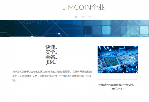 JIM吉姆币-门罗币算法新虚拟币，目前很好挖矿，虚拟币挖矿教程！