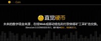 INTU币，CryptoNight门罗币老算法，支持电脑CPU显卡挖矿，附教程