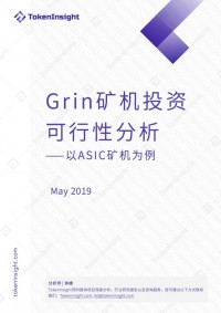 Grin矿机投资可行性分析报告 | TokenInsight