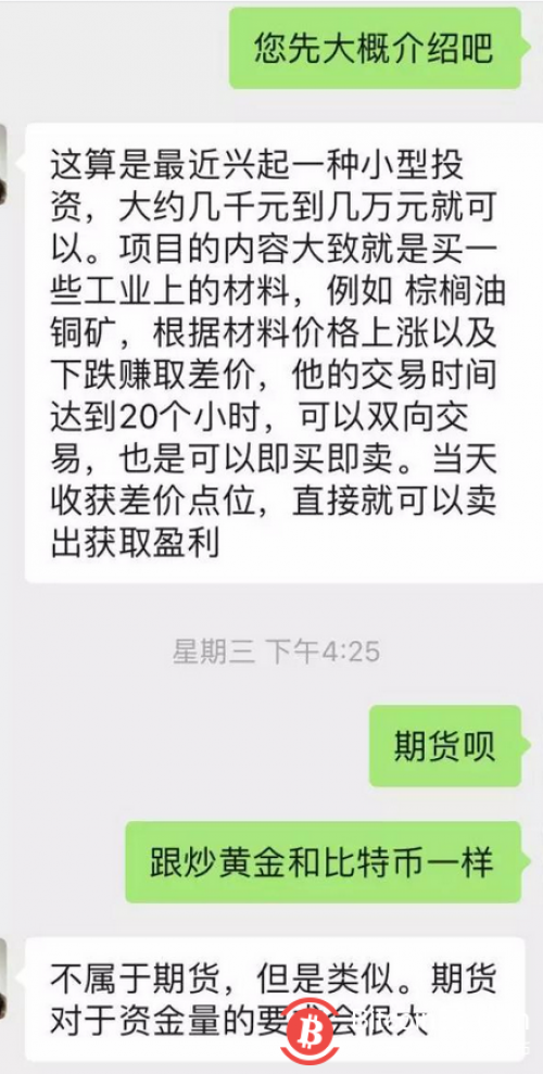 月薪3000教人炒币：黑平台、全是托、分分钟让你输掉20万