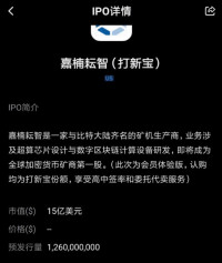 矿业公司嘉楠耘智或11月20日在美上市，估值15亿美元