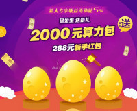 注册奶牛算力即送价值2000元算力体验包活动   了解一下~