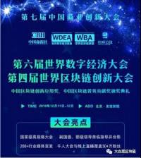 奶牛算力联合创始人江京海受邀出席第四届世界区块链创新大会