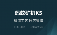 蚂蚁矿机K5 CKB矿机新品首发