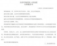 独家：为夺回比特大陆法人 詹克团不服起诉北京海淀市场监督管理局