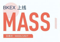 MASS POC+云算力能否为矿业带来新的流动性和投资效应