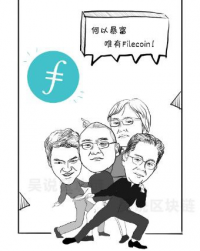 为什么买 Filecoin 矿机「抢头矿」不靠谱？