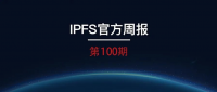 【IPFS周报-100】胡安默默参与IPFS相关Meetup