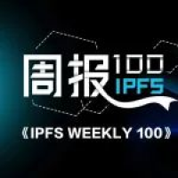 IPFS官方@你 | 第100期周报