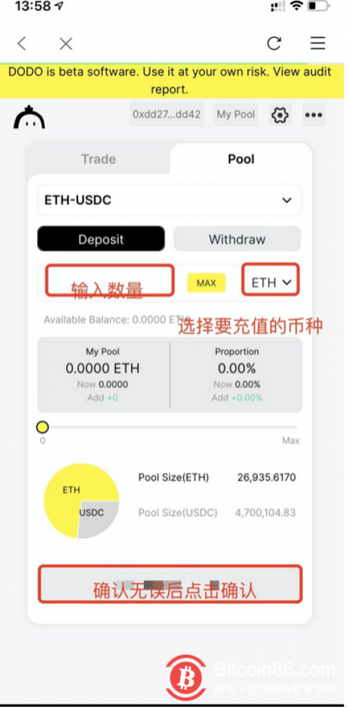 【DeFi挖矿-DODO】使用比特派钱包bitpie参与DODO挖矿（以太系）