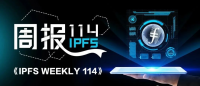 IPFS官方@你 | 第114期周报