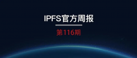 【IPFS周报-116】最后的聚会：总结2020年的IPFS