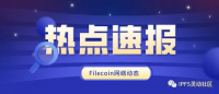 关于12月20日Filecoin算力暴降和Gas暴涨，你应该知道的一些事实