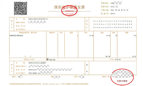 △企业使用深圳税务平台@深税 微信小程序开出的区块链电子发票