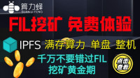 FIL10月即将减产 市场流通减少 FIL牛市将席卷而来 IPFS挖矿哪个平台好？