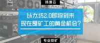 Wedo | 以太坊2.0即将到来，现在是矿工的黄金机会？