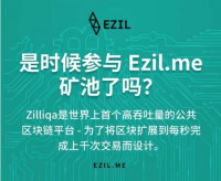 Ezil矿池最新提币时间规则修改