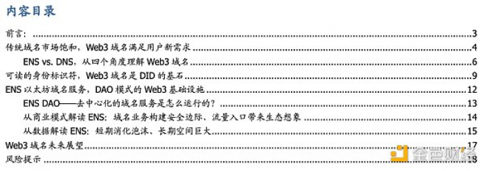 多角度解析ENS：迈向Web3时代的“钥匙”