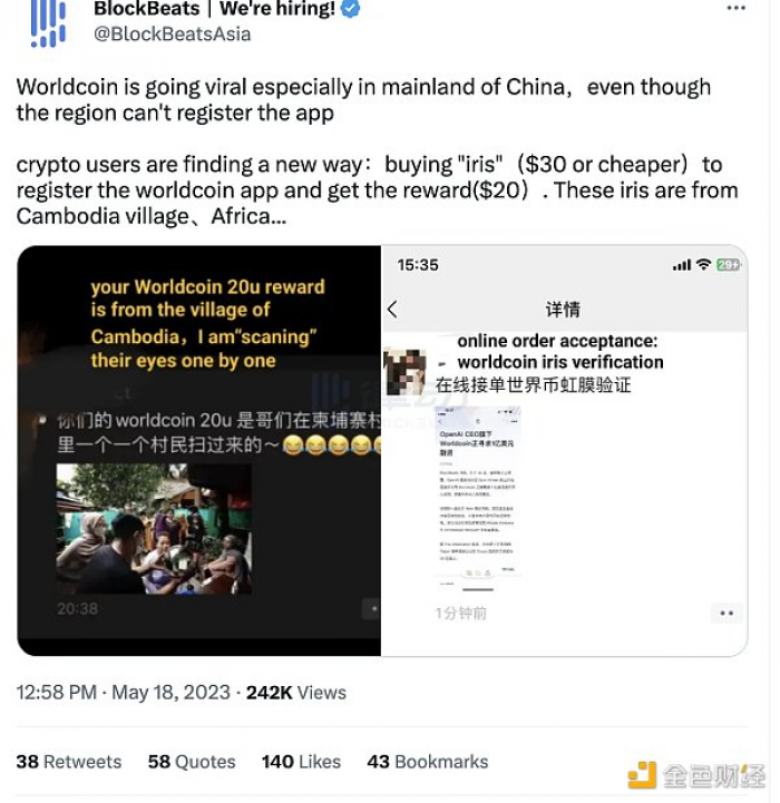 加密寒冬，Worldcoin 凭什么拿下1亿美元融资？