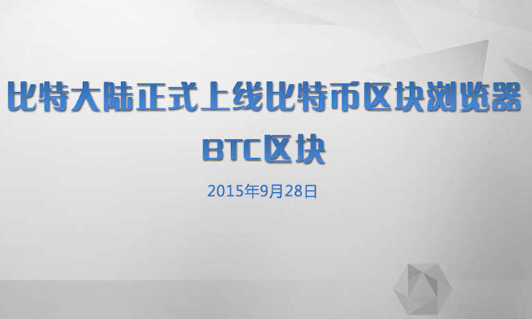 BTC区块配图