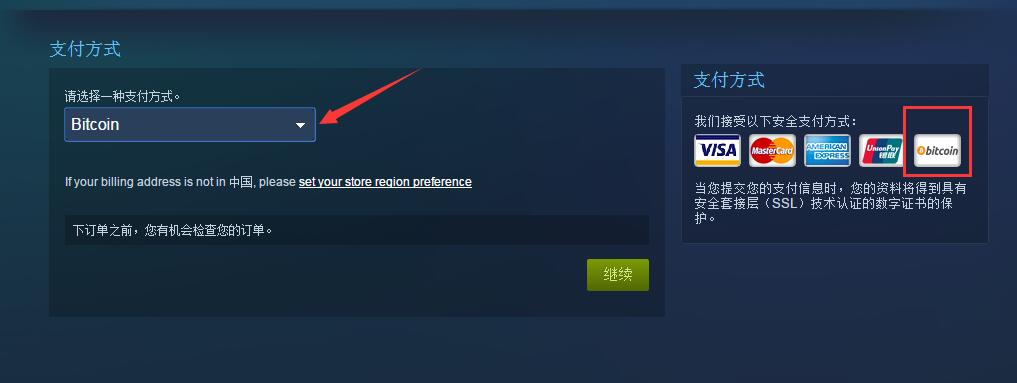 Steam使用比特币购买游戏图文教程
