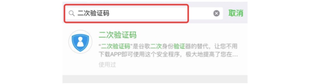 币圈福利，小程序版“Google二次验证码”_sosobtc_图3