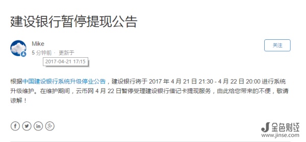 云币网官方发布公告4月22日暂停建行借记卡提现服务