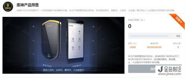 （库神钱包将在币创网www.51ico.com开启ICO预售  图片来源：金色财经）
