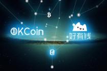 OKCoin集团公司OK Fintech推出新产品 “好有钱”，探索区块链应用