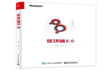 我们为什么要写《区块链2.0》这本书