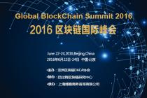 2016区块链国际峰会首日工作坊议程公布