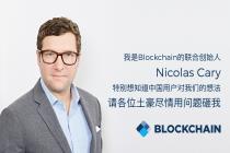 Blockchain创始人谈扩容：我们尽可能保持中立，但扩容是需要发生的