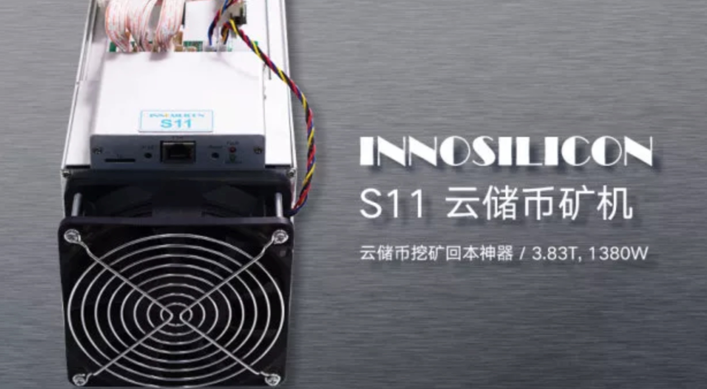 Innosilicon S11 云储币矿机使用说明书