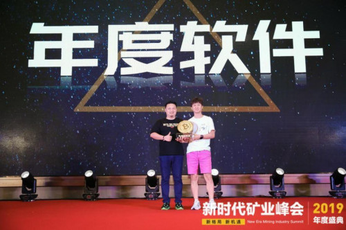 新时代矿业峰会·2019年度盛典于9月23日圆满落幕！