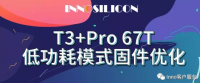 INNOSILICON T3+Pro 67T能效比优化通知