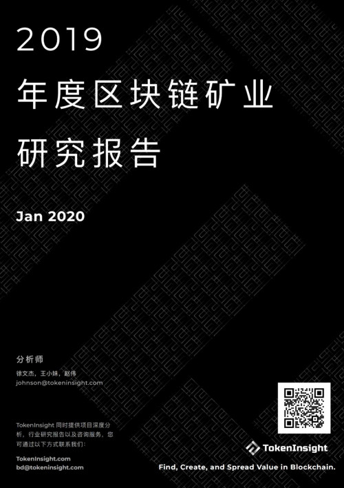 2019年度区块链矿业研究报告 | TokenInsight配图(1)