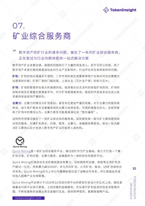 2019年度区块链矿业研究报告 | TokenInsight配图(22)