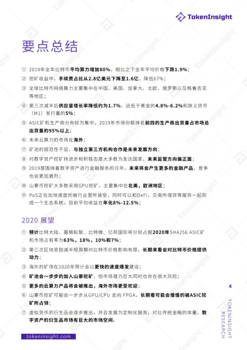 2019年度区块链矿业研究报告 | TokenInsight配图(4)