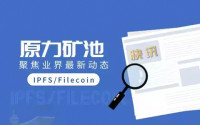 原力闪电：Filecoin复制证明中国速度