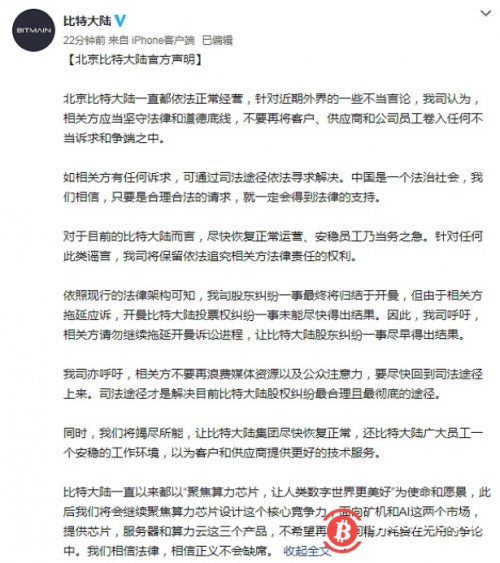  北京比特大陆：依照现行法律架构，我司股东纠纷一事最终将归结于开曼 